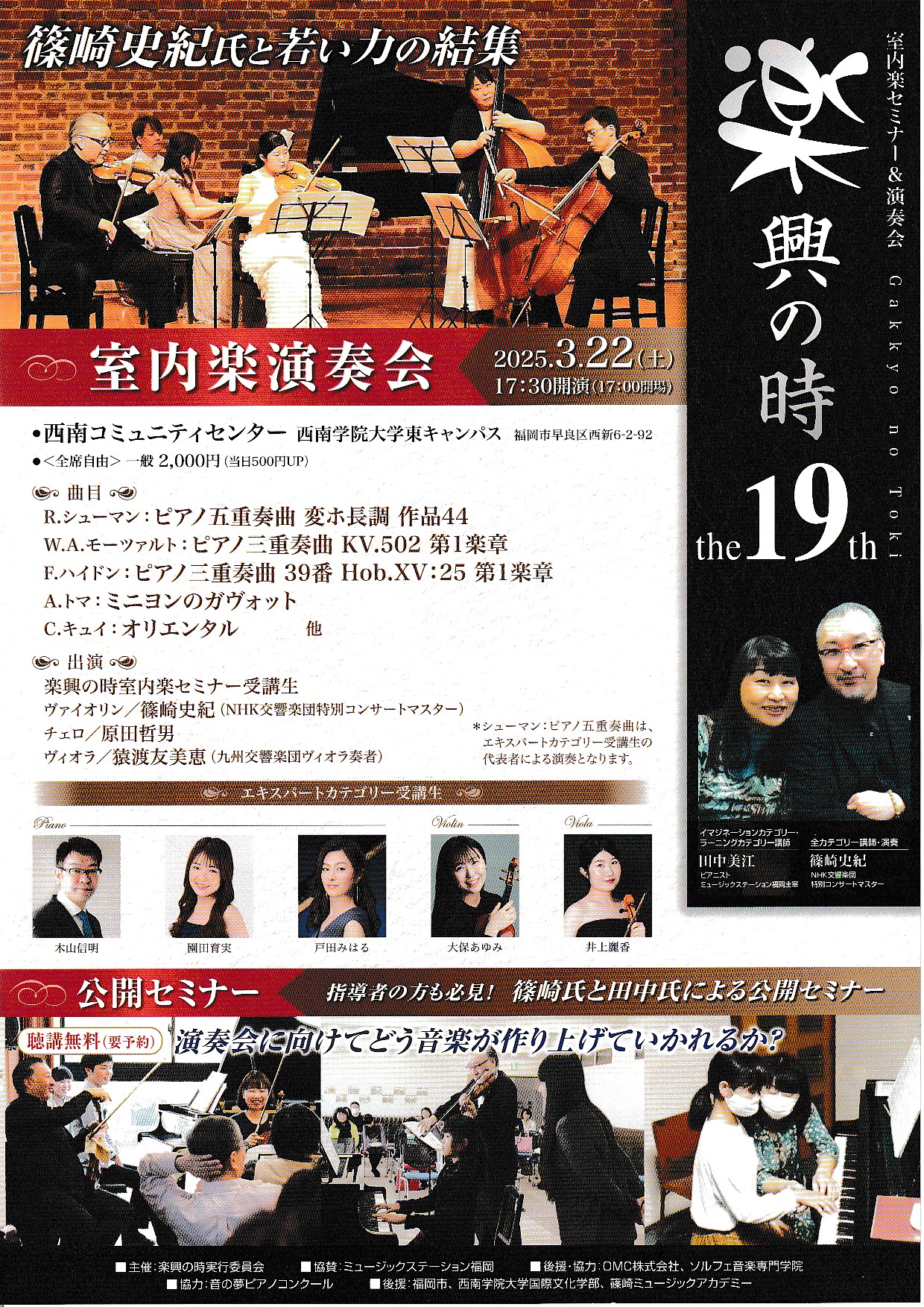 第19回楽興の時