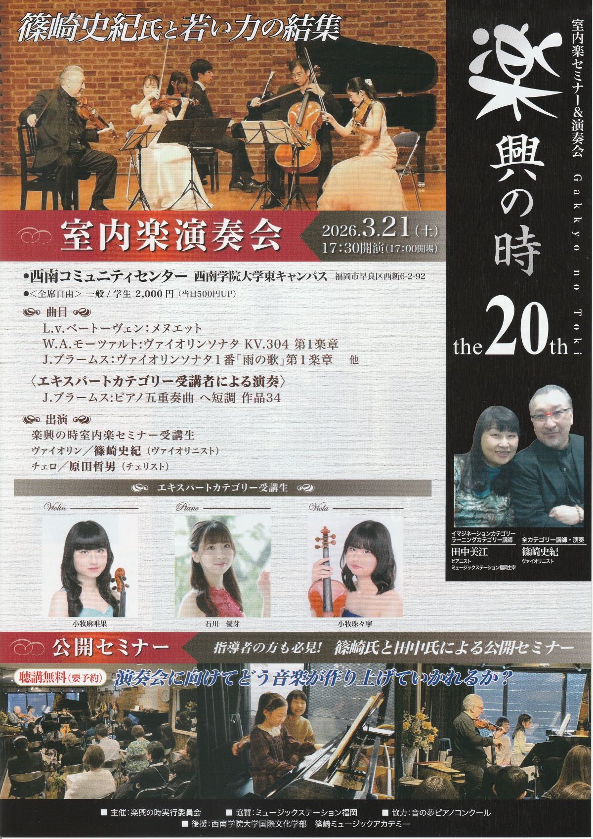 第20回ご案内チラシ